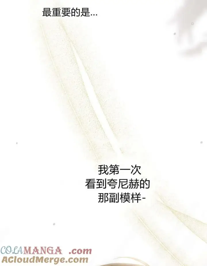 《与善良的仇人政治联姻》第53话图7
