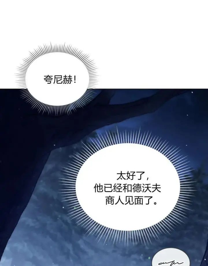 《与善良的仇人政治联姻》第53话图71