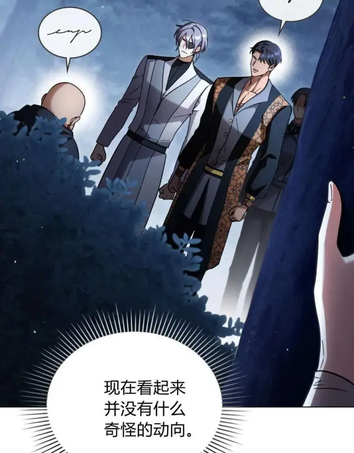 《与善良的仇人政治联姻》第53话图72