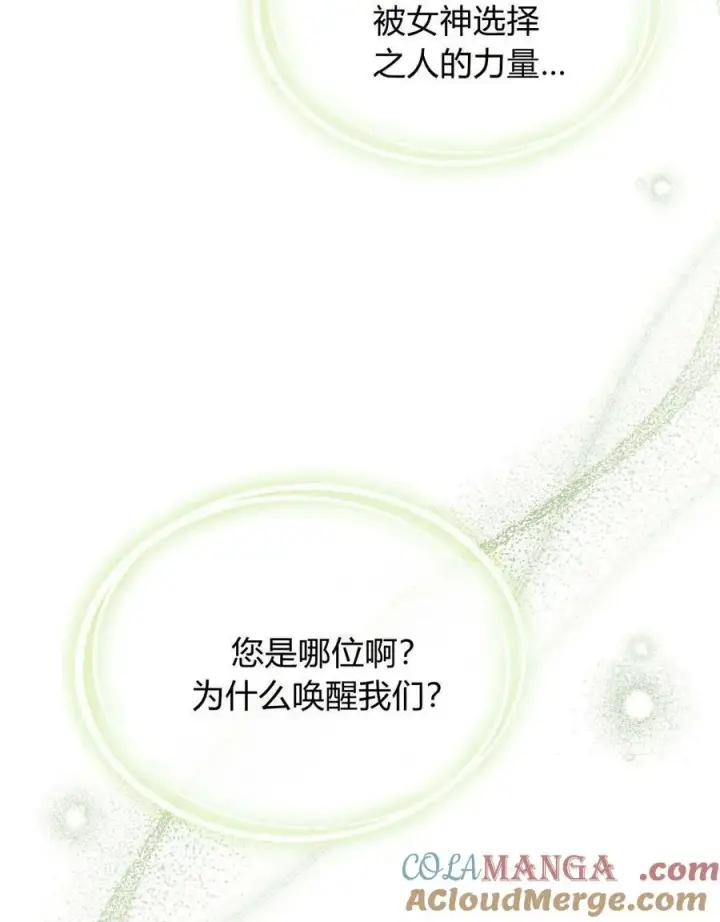《与善良的仇人政治联姻》第53话图76