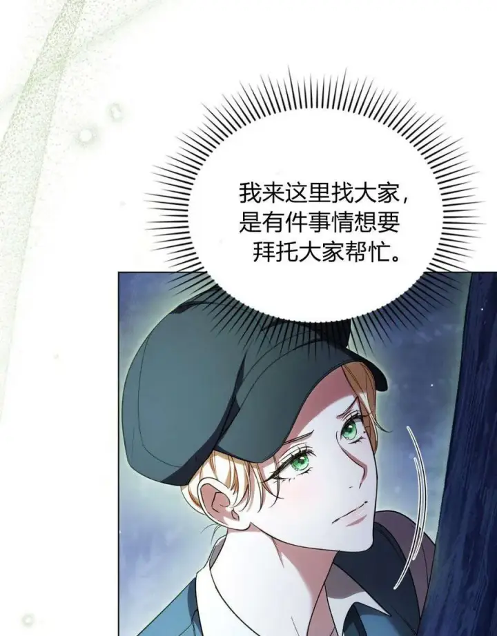《与善良的仇人政治联姻》第53话图77