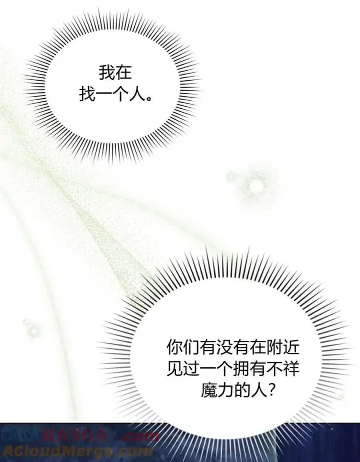 《与善良的仇人政治联姻》第53话图79