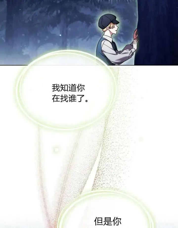 《与善良的仇人政治联姻》第53话图80