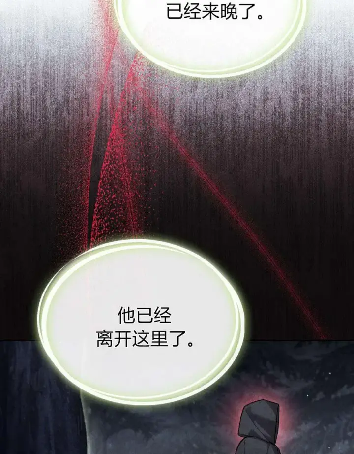 《与善良的仇人政治联姻》第53话图81