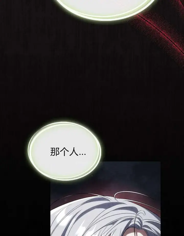 《与善良的仇人政治联姻》第53话图83