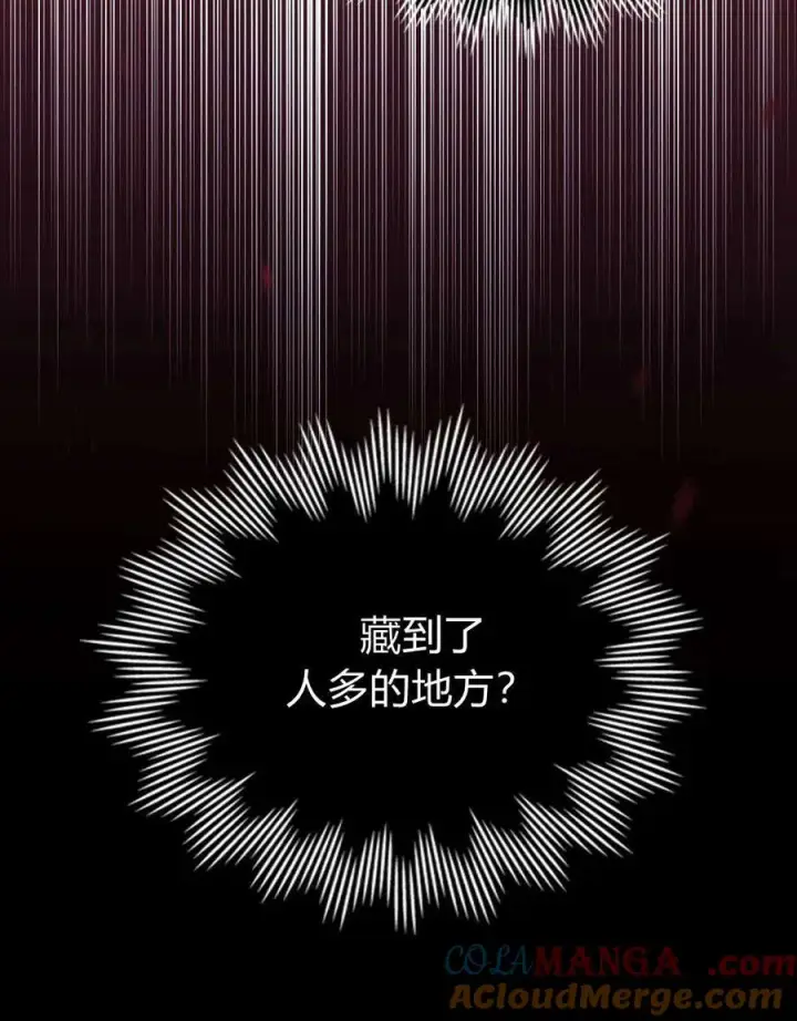 《与善良的仇人政治联姻》第53话图88