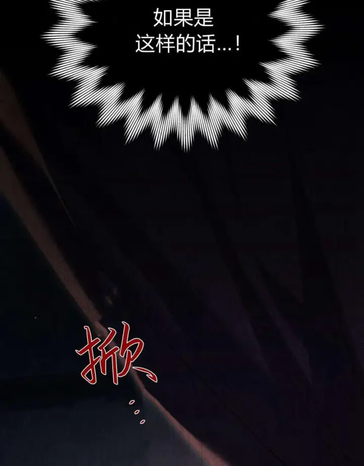 《与善良的仇人政治联姻》第53话图92