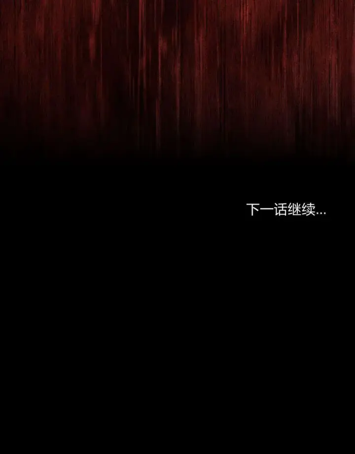 《与善良的仇人政治联姻》第53话图98
