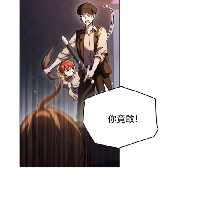 《与善良的仇人政治联姻》第54话图10