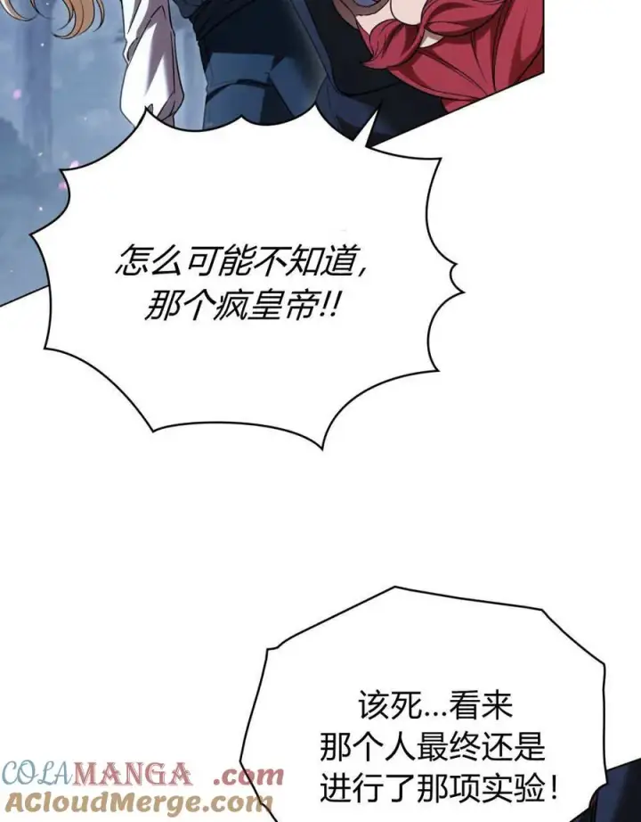 《与善良的仇人政治联姻》第54话图101