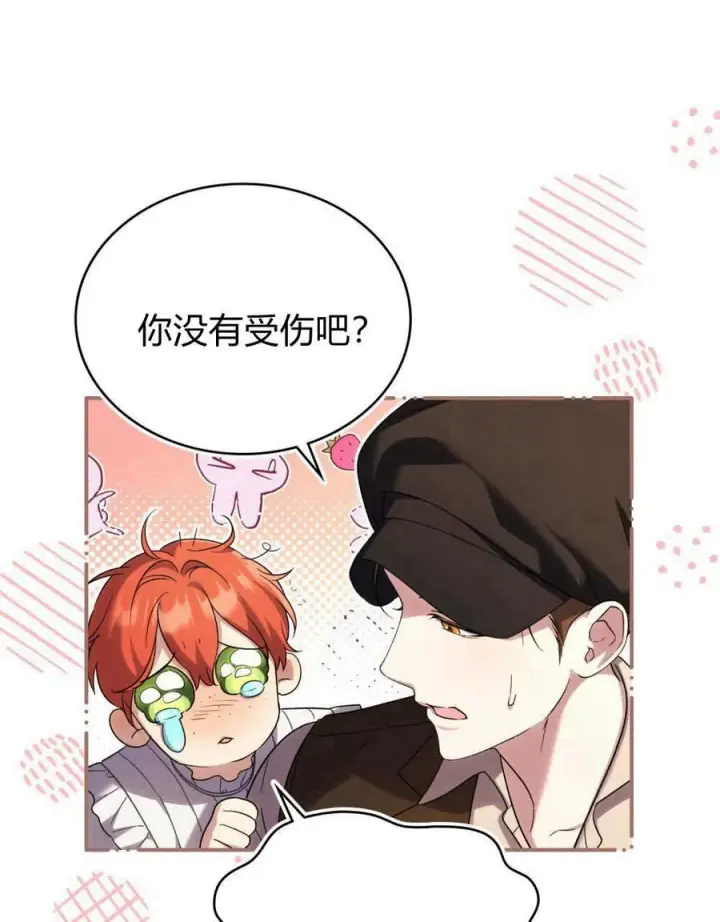 《与善良的仇人政治联姻》第54话图11