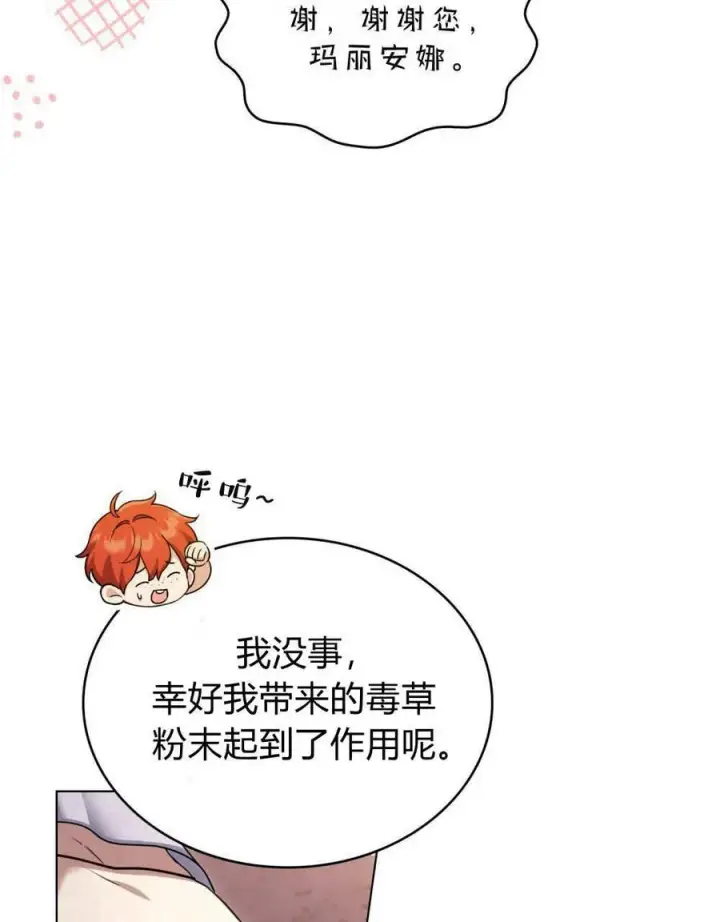 《与善良的仇人政治联姻》第54话图12
