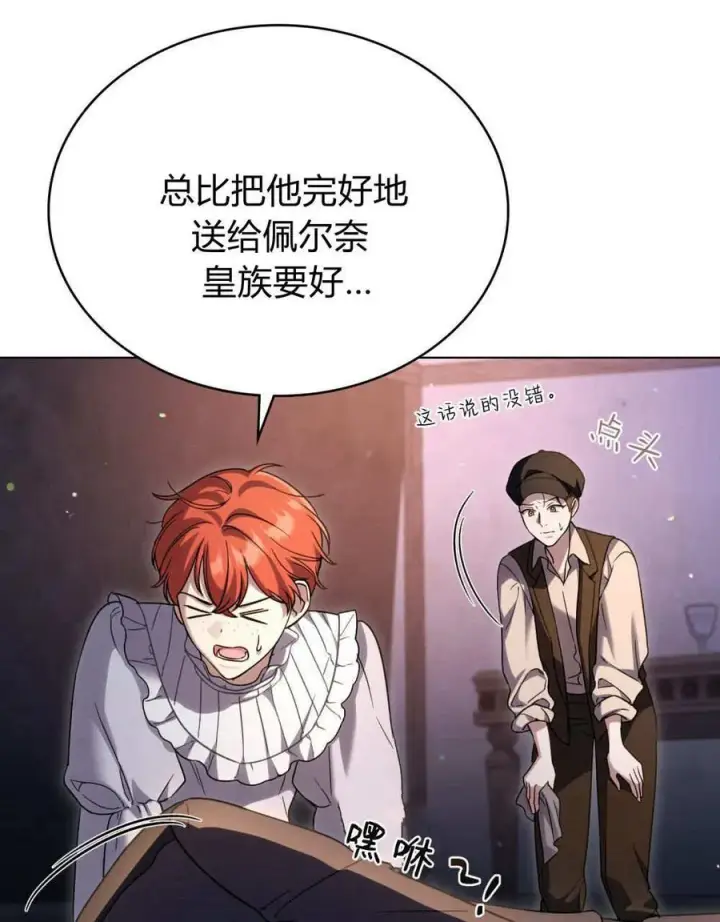 《与善良的仇人政治联姻》第54话图14
