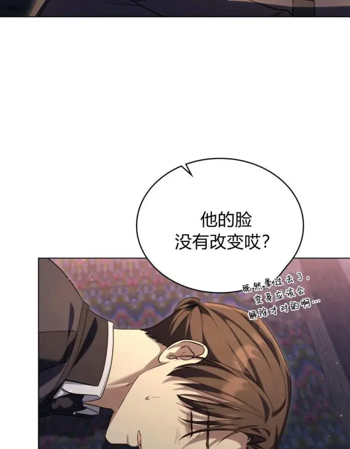 《与善良的仇人政治联姻》第54话图15