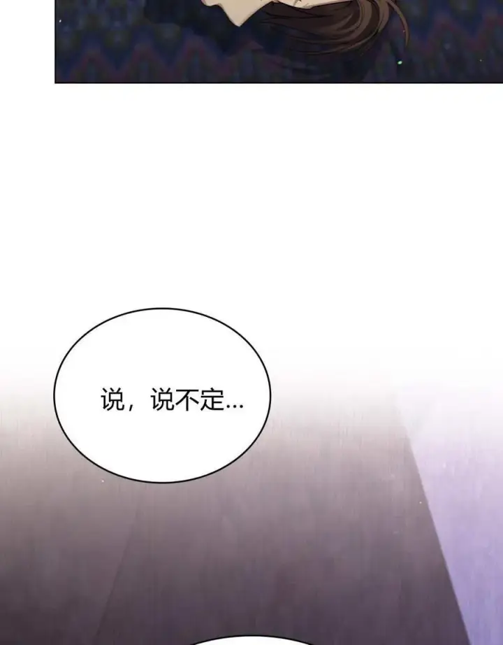 《与善良的仇人政治联姻》第54话图16