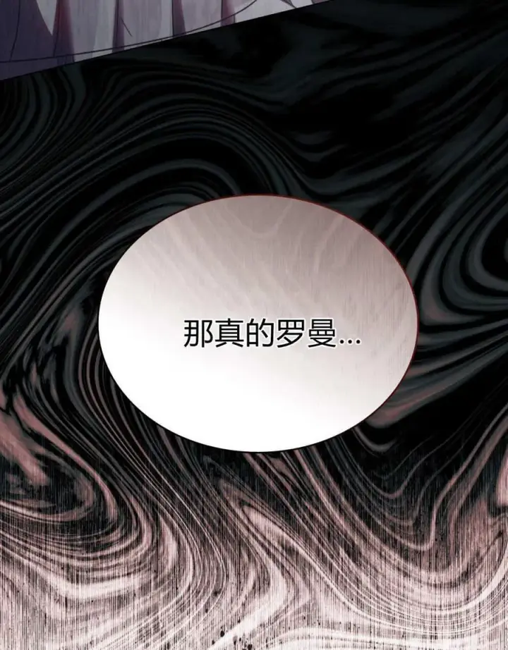 《与善良的仇人政治联姻》第54话图19