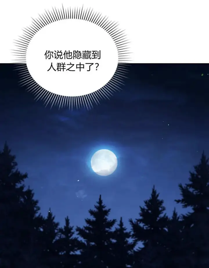 《与善良的仇人政治联姻》第54话图23