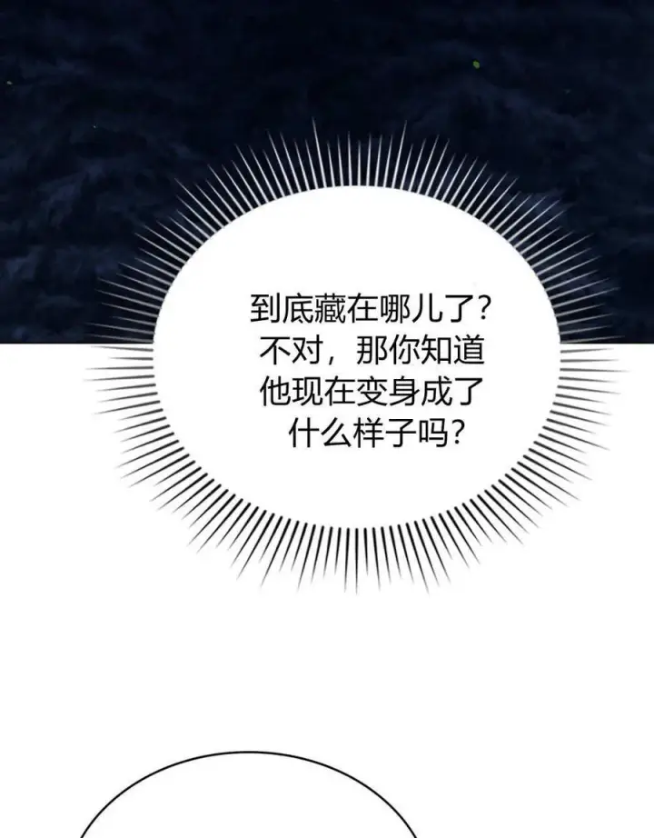 《与善良的仇人政治联姻》第54话图24