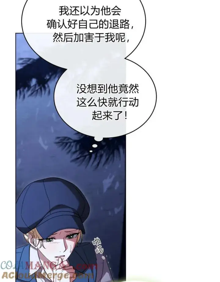 《与善良的仇人政治联姻》第54话图25