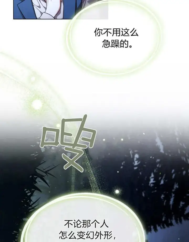 《与善良的仇人政治联姻》第54话图26