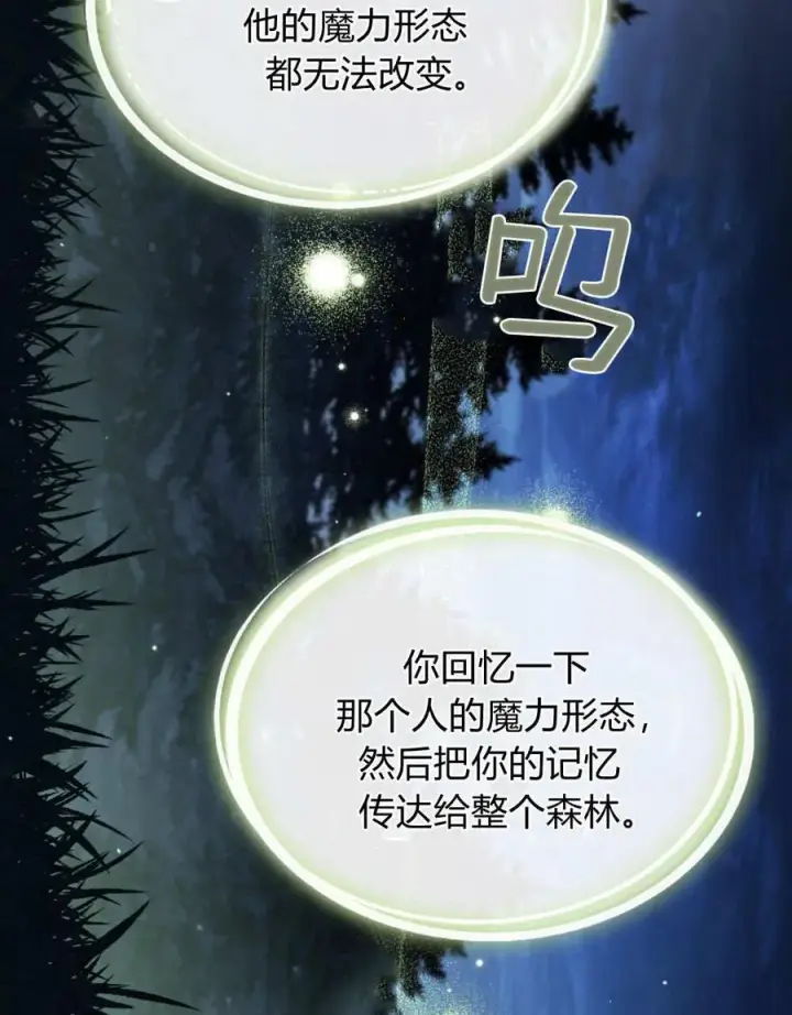 《与善良的仇人政治联姻》第54话图27
