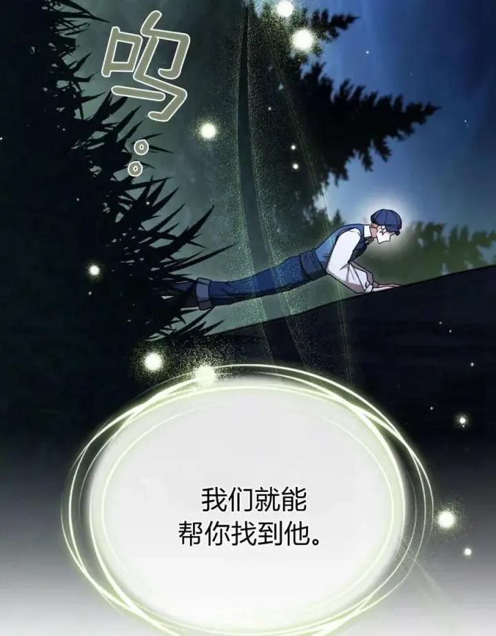 《与善良的仇人政治联姻》第54话图28