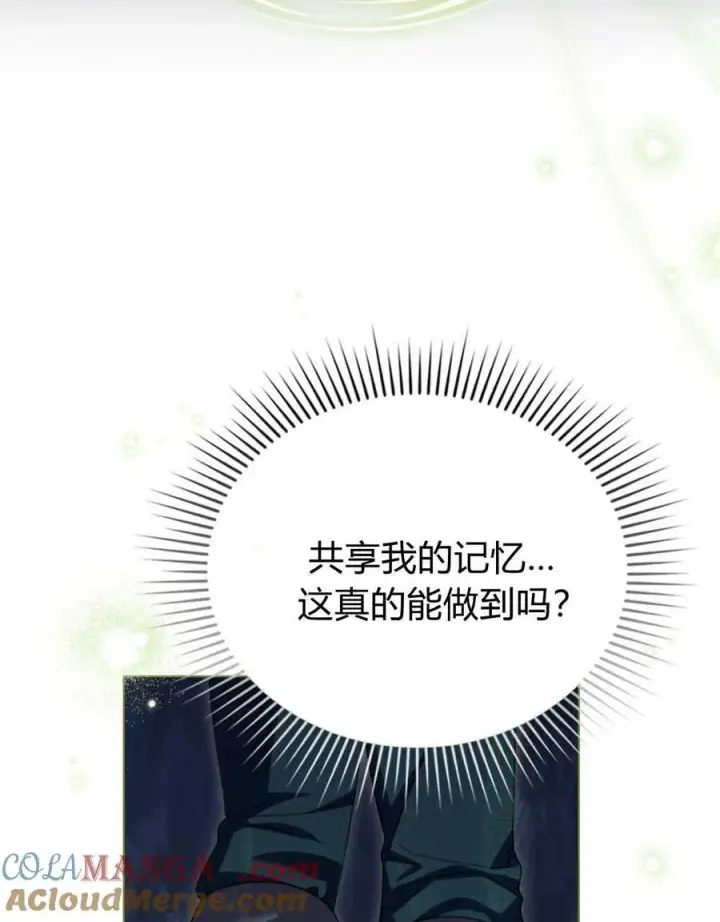 《与善良的仇人政治联姻》第54话图29