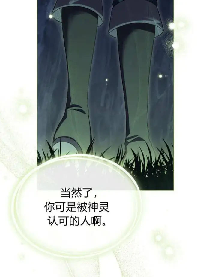 《与善良的仇人政治联姻》第54话图30