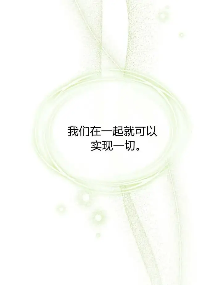 《与善良的仇人政治联姻》第54话图31