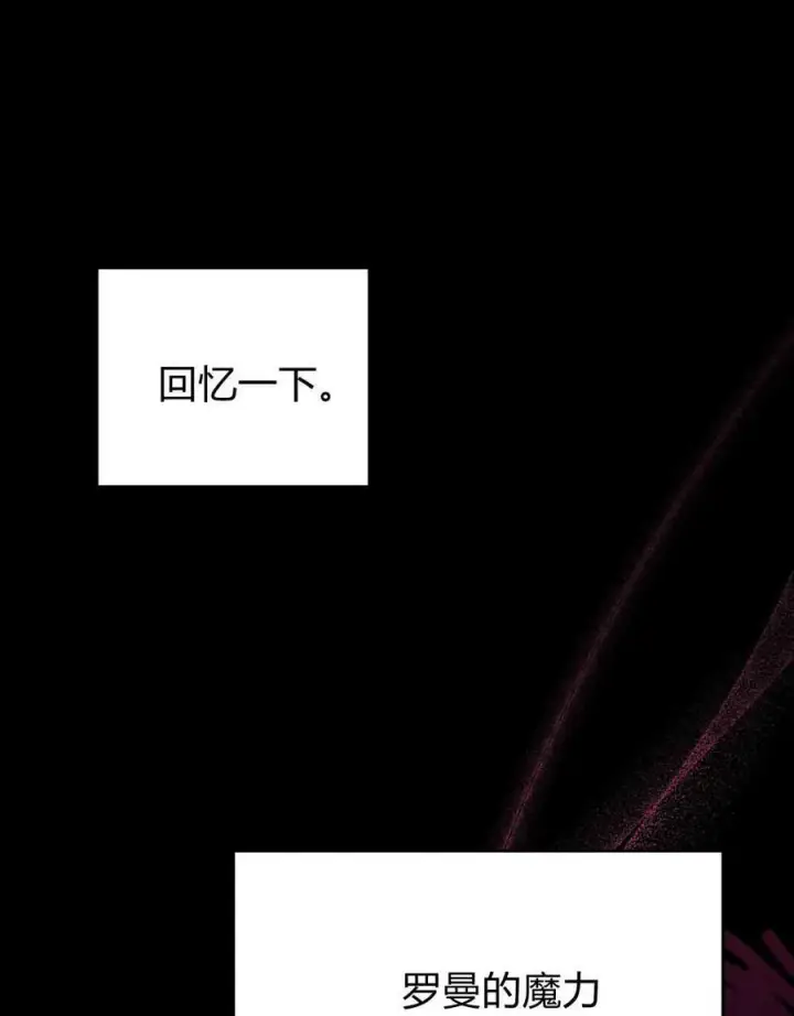 《与善良的仇人政治联姻》第54话图35