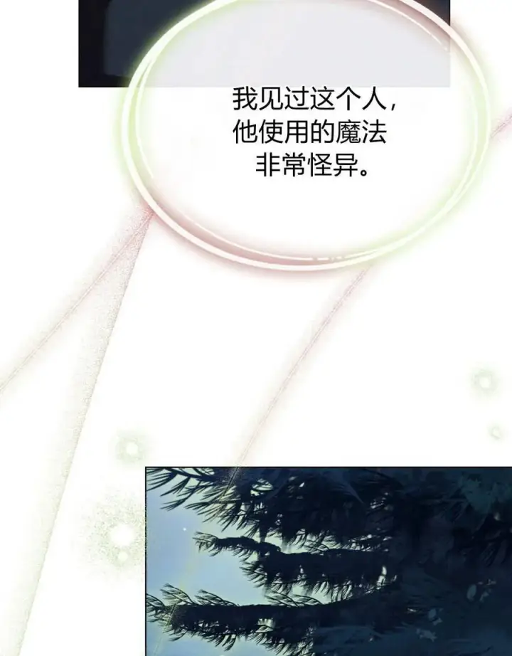 《与善良的仇人政治联姻》第54话图38