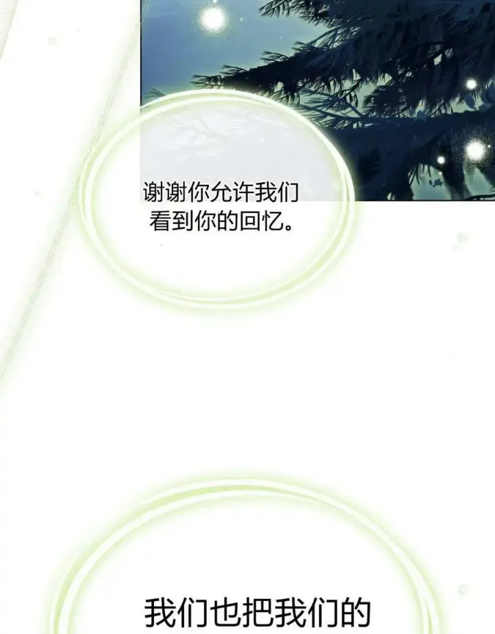 《与善良的仇人政治联姻》第54话图39
