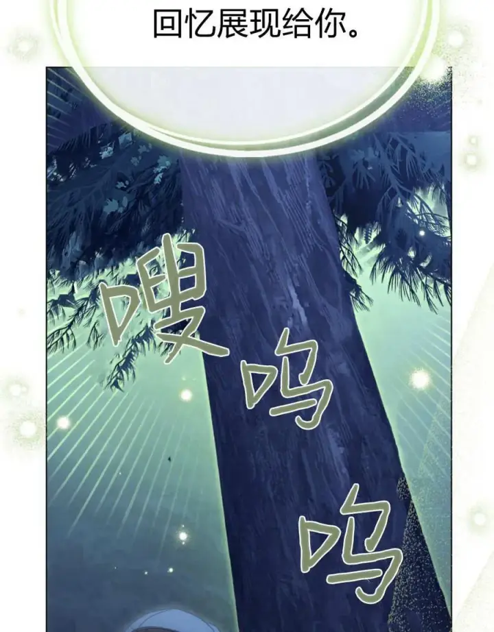 《与善良的仇人政治联姻》第54话图40