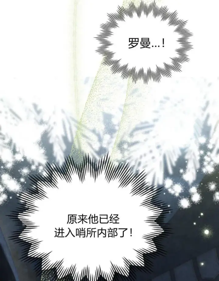 《与善良的仇人政治联姻》第54话图42