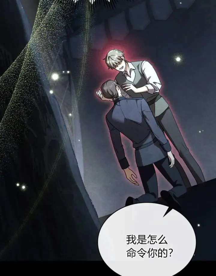《与善良的仇人政治联姻》第54话图43