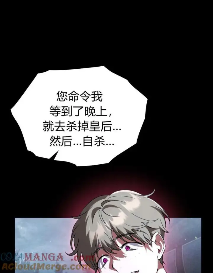 《与善良的仇人政治联姻》第54话图45