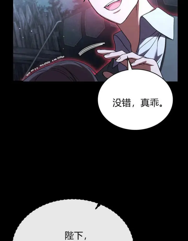 《与善良的仇人政治联姻》第54话图46