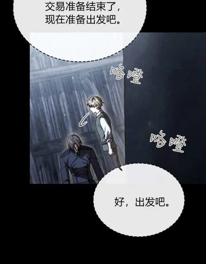 《与善良的仇人政治联姻》第54话图47