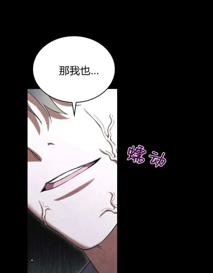 《与善良的仇人政治联姻》第54话图48