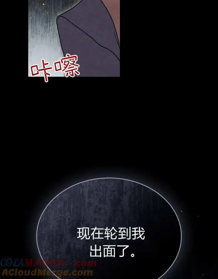 《与善良的仇人政治联姻》第54话图49