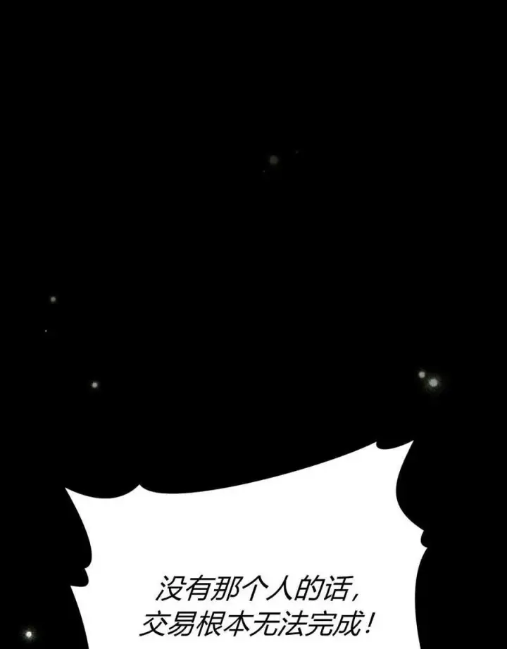 《与善良的仇人政治联姻》第54话图52