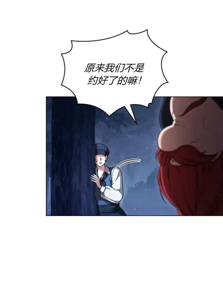 《与善良的仇人政治联姻》第54话图55