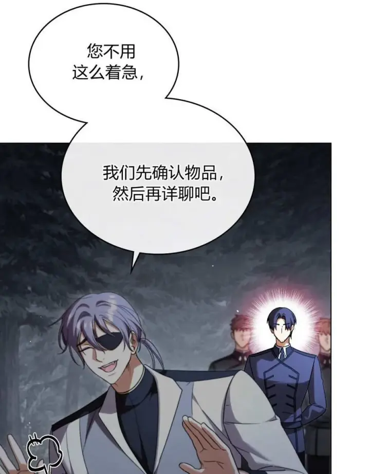 《与善良的仇人政治联姻》第54话图56
