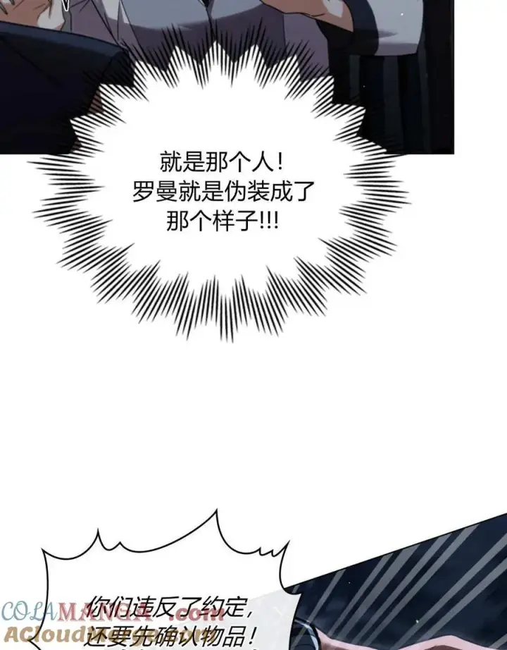 《与善良的仇人政治联姻》第54话图57