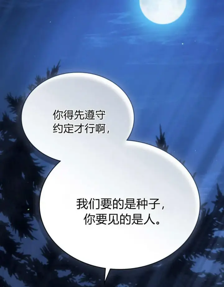 《与善良的仇人政治联姻》第54话图59