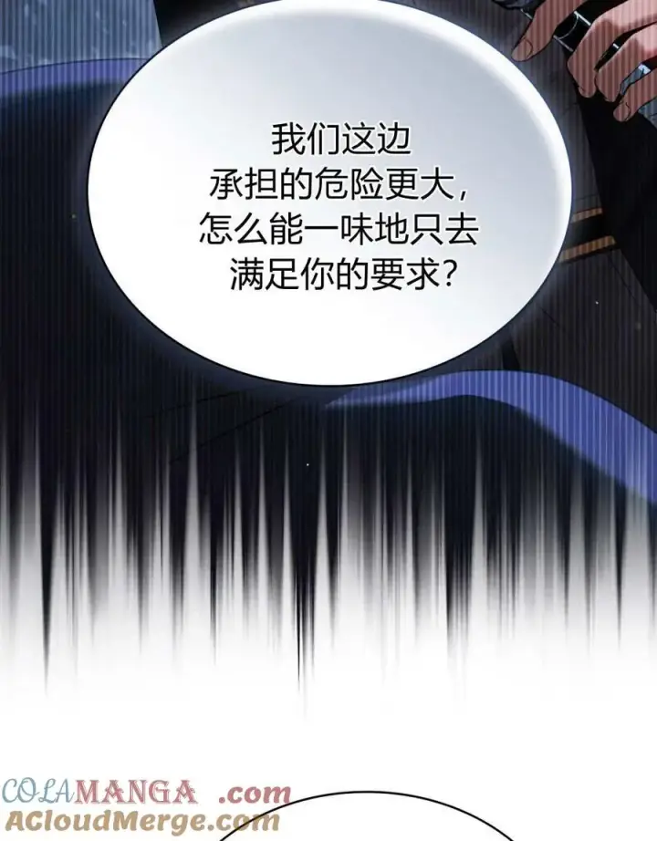 《与善良的仇人政治联姻》第54话图61
