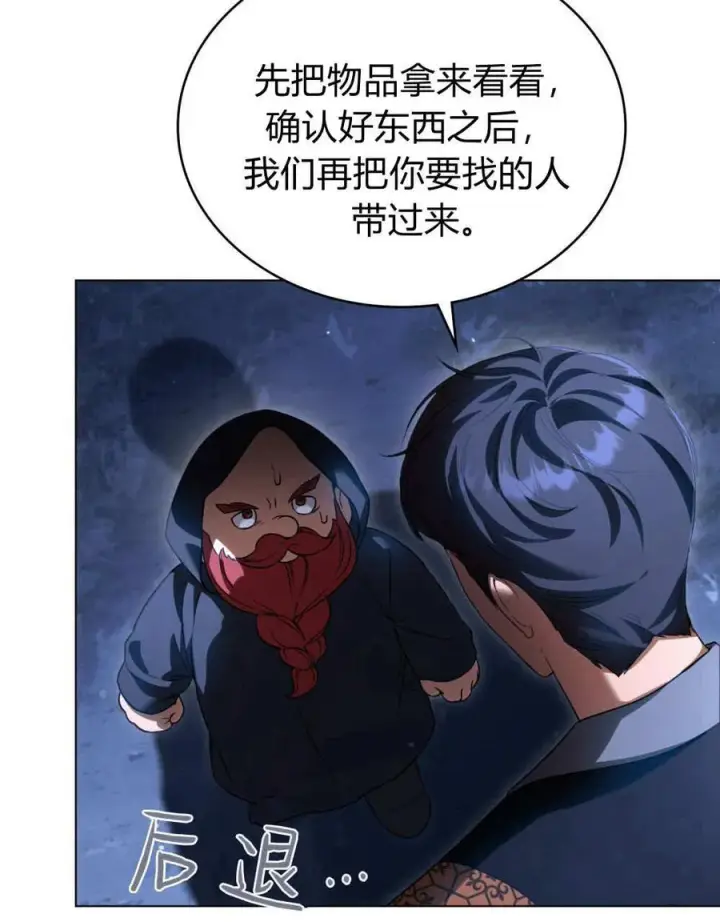 《与善良的仇人政治联姻》第54话图62