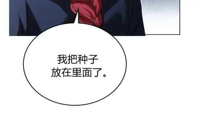 《与善良的仇人政治联姻》第54话图64