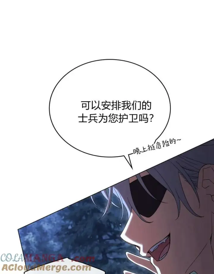《与善良的仇人政治联姻》第54话图65