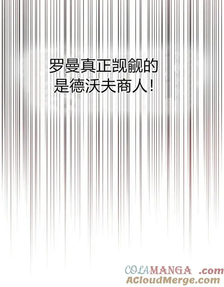 《与善良的仇人政治联姻》第54话图69